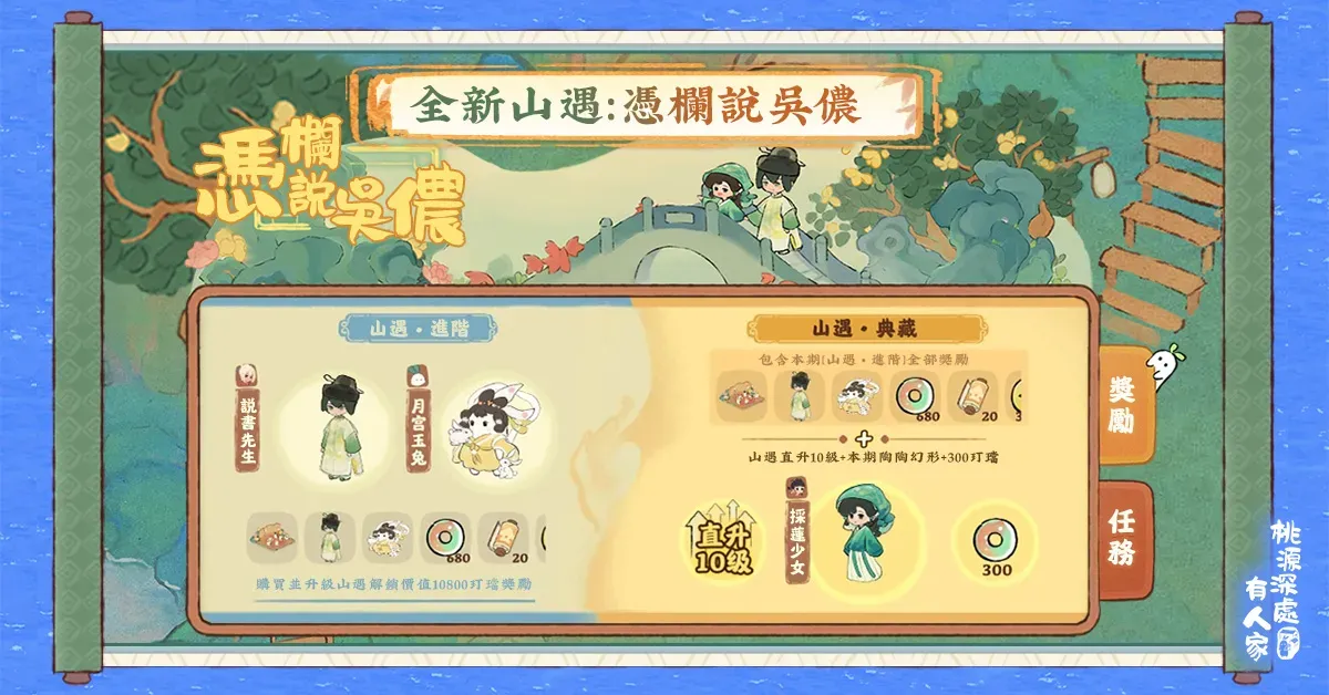 憑欄說吳儂山遇主題,包含建築蘿樂絲竹